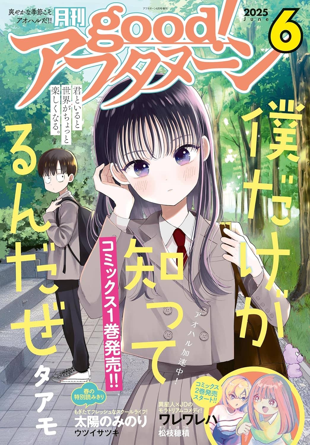 2025年6月号