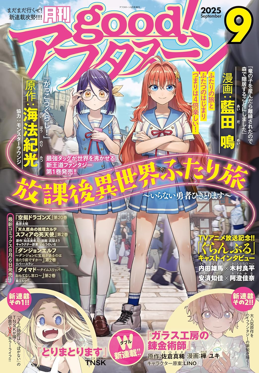 2025年9月号
